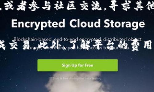 如何通过Tokenim成功兑换USDT并进行提现：详细指南与常见问题解答

Tokenim, USDT, 兑换, 提现/guanjianci

一、Tokenim简介
Tokenim是一个快速发展的加密货币交易平台，为用户提供便捷的数字资产兑换和提现服务。随着区块链技术的不断完善和数字货币市场的火爆，Tokenim逐渐成为越来越多用户选择的交易平台。该平台的特点包括高安全性、快速交易、费用透明等，吸引了广泛的用户群体。

二、USDT的基本概念
USDT（Tether）是一种与美元挂钩的稳定币，1 USDT通常等于1美元。USDT通过区块链技术实现数字货币的流通，因此在数字货币市场中，它不仅可以作为交易媒介，还可以用于存储资产。由于其稳定的价值，USDT被广泛应用于加密货币交易、套利等场景中。

三、Tokenim上兑换USDT的步骤
在Tokenim平台上兑换USDT是一个简单且快速的过程，以下是详细步骤：
ol
listrong注册账户：/strong前往Tokenim官网，点击“注册”，填写相关信息，如邮箱、密码等，完成账户创建。/li
listrong完成身份验证：/strong为了遵守KYC（了解客户）政策，用户需要完成身份验证，提交身份证明文件等。/li
listrong充值数字资产：/strong登陆后，点击“钱包”选择希望兑换的数字货币进行充值。/li
listrong下单兑换USDT：/strong选择“兑换”，输入希望兑换的金额，系统将显示兑换结果，确认无误后提交订单。/li
listrong提现USDT：/strong在“钱包”中选择USDT，点击“提现”，输入提现地址和金额，完成提现申请。/li
/ol

四、提现USDT的注意事项
在Tokenim平台提现USDT时，用户需要注意以下几点：
ul
listrong提现地址的准确性：/strong务必确保输入的USDT提现地址正确无误，任何错误都可能导致资产丢失。/li
listrong提现手续费：/strongTokenim会收取一定的提现手续费，用户应事先了解并确认相关费用。/li
listrong网络拥堵：/strong在高峰期，区块链网络可能出现拥堵，导致提现时间延长，用户应有所心理准备。/li
listrong账户安全：/strong用户应定期更改密码，开启双重验证，确保账户安全。/li
/ul

五、常见问题及解答

问题一：Tokenim平台的安全性如何？
在选择加密货币交易平台时，用户最关心的往往是平台的安全性。Tokenim作为一个新兴的交易平台，采取了多种安全措施来保护用户资产：
ul
listrong冷存储技术：/strongTokenim将绝大部分用户资产存储在冷钱包中，这样可以有效抵御黑客攻击和在线盗窃。/li
listrongHTTPS加密：/strong在数据传输过程中，Tokenim使用HTTPS加密技术，确保用户数据的安全性。/li
listrong双重身份验证：/strong用户在登录和进行敏感操作时，可以选择开启双重验证，增加账户安全性。/li
listrong定期安全审计：/strongTokenim会定期进行安全审计，并对发现的漏洞进行及时修补，确保平台的稳定性和安全性。/li
/ul
尽管Tokenim已经采取了多种安全措施，但用户也要加强自身的安全意识。定期更改密码、选择复杂且难以破解的密码是保护账户的重要方式。同时，用户应避免在公共Wi-Fi环境下进行交易，以防止信息被窃取。

问题二：Tokenim平台的费用结构如何？
了解交易平台的费用结构是每个用户在进行数字资产交易前必须了解的事情。Tokenim的费用结构透明且易于理解，主要包括以下几类费用：
ul
listrong交易手续费：/strong在进行数字资产交换时，Tokenim会收取一定比例的交易手续费。该手续费通常在交易确认时会显示，用户可提前了解。/li
listrong提现手续费：/strong用户在提取USDT或其他数字资产时，Tokenim会收取相应的提现手续费。手续费的具体数额会根据提现的金额和网络情况而有所不同。/li
listrong充值费用：/strong某些充值方式可能会收取费用，例如信用卡充值可能会产生额外的手续费，但多数字币的充值通常是不收取费用的。/li
listrong维护费用：/strong在特定情况下，Tokenim可能会针对账户的故障、异常交易等收取维护费用，但这类费用通常较少。/li
/ul
为了避免不必要的损失，用户在进行每笔操作时都应仔细查看费用明细，并提前进行计算。同时，用户可关注Tokenim的官方公告，以便及时获取费用调整相关的信息。

问题三：如何解决Tokenim提现申请被拒绝的问题？
在使用Tokenim进行USDT提现时，用户可能会遇到提现申请被拒绝的情况。有几种常见的原因和相应的解决方案：
ul
listrong信息填写错误：/strong提现申请中，如果用户填写的提现地址不符合格式或者与账户不匹配，则会导致提现被拒绝。解决方案是认真检查提现地址，确保其准确无误。/li
listrong未通过KYC验证：/strong为了保障用户资金安全，Tokenim要求每位用户完成KYC验证。若未通过验证，则无法进行任何形式的提现。解决方案是尽快提交所需的身份验证材料，并确保其真实有效。/li
listrong提现金额超过限额：/strongTokenim对每笔提现金额可能会有所限制，超出限额申请将被拒绝。解决方案是查看Tokenim的相关政策，调整提现金额。/li
listrong网络拥堵：/strong在高峰期，区块链网络可能出现拥堵情况，导致提现申请延迟。此情况下，用户需耐心等待，提现将在网络环境改善后及时处理。/li
/ul
用户若遇到任何问题，可及时联系Tokenim的客服部门，获得专业的技术支持。对于提现问题，最好在官网FAQ中寻找解决方案，或者参与社区交流，寻求其他用户的经验分享。

总结
通过Tokenim交易平台兑换USDT并进行提现的过程相对简单，但用户需了解相关流程及注意事项，以确保资产安全并顺利完成交易。此外，了解平台的费用结构及用户常见问题的解答，将助力用户更加安心地操作。希望本指南能够帮助用户更好地使用Tokenim平台，实现轻松交易！

希望以上内容能够满足您的需求！如有更多问题，请随时问我。