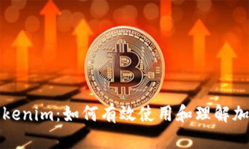 深入解读Tokenim：如何有效使用和理解加密货币经济
