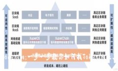 揭秘Tokenim：一步一步教你