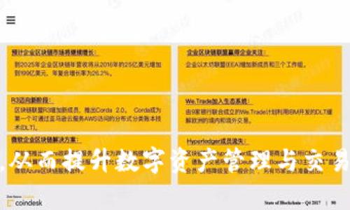   苹果设备上如何安装 Tokenim：详细指南与步骤 / 
 guanjianci Tokenim, 苹果, 安装步骤, 移动应用 /guanjianci 

引言
Tokenim是一款旨在提升用户数字资产管理和交易体验的应用，尤其是适合那些涉及加密货币和数字资产的用户。随着越来越多的人开始关注区块链和加密货币，了解如何在苹果设备上安装Tokenim变得尤为重要。本文将为您提供一个全面的安装指南，涵盖从下载到设置的每一个步骤，同时还会探讨与Tokenim相关的常见问题，帮助您更好地使用这个应用。

步骤一：检查设备要求
在安装Tokenim之前，您首先需要确保您的苹果设备满足应用的最低要求。通常情况下，Tokenim需要在iOS 12.0及以上版本的设备上运行。您可以通过以下步骤检查您的iOS版本：
ul
    li打开设备的“设置”应用。/li
    li点击“通用”。/li
    li选择“关于本机”，您将在这里看到当前设备的iOS版本。/li
/ul
如果您的设备运行的是较旧的iOS版本，您可以通过“设置”-“通用”-“软件更新”进行更新。如果您的设备不支持最新版本，您可能需要考虑升级到一款更新的设备。

步骤二：下载Tokenim应用
通过以下步骤获取Tokenim应用：
ul
    li打开苹果设备上的“App Store”。/li
    li在底部导航栏中找到“搜索”选项。/li
    li在搜索框中输入“Tokenim”。/li
    li找到应用程序后，点击“获取”按钮进行下载。你可能需要输入Apple ID密码或者进行Face ID/Touch ID验证。/li
/ul
下载完成后，您会在主屏幕上看到Tokenim的图标，表示应用已成功安装。

步骤三：注册或登录Tokenim账号
安装完成后，您需要打开Tokenim应用，并按照以下步骤注册或登录：
ul
    li点击应用图标打开Tokenim。/li
    li如果您是新用户，选择“注册”选项，按照应用中的指示输入基本信息，如电子邮件地址和密码。/li
    li如果您已经有Tokenim账号，请点击“登录”并输入您的凭证。/li
/ul
注意：在注册或登录的过程中，Tokenim可能会要求您完成身份验证，包括发送确认邮件或输入验证码，以确保账户的安全性。

步骤四：设置应用的功能与权限
成功登录后，您需要设置一些应用的基本功能和所需权限：
ul
    li允许Tokenim访问您的位置服务，以便进行地理位置相关的交易。/li
    li启用通知功能，以便实时接收交易的更新和提醒。/li
    li根据个人需求设置安全功能，如开启指纹验证或面部识别。/li
/ul
在Tokenim的设置菜单中，您还可以自定义许多其他功能，例如选择您希望追踪的资产种类，设定个人投资目标等。

常见问题解答

问题一：Tokenim的安全性如何？
随着数字资产投资的流行，安全性成为了用户最关心的问题之一。Tokenim为了保护用户的资产与信息，采用了多重安全措施。首先，Tokenim在用户注册时会采用强密码策略，要求用户使用包含字母、数字和特殊字符的组合，来增强账户安全性。此外，Tokenim还支持双重验证，用户在登录时需要输入密码和发送到其手机的验证码。
另一方面，Tokenim还为用户提供了定期的系统更新，这些更新旨在修复安全漏洞和提升应用性能。此外，Tokenim采用端到端加密技术，保护用户的交易数据不被黑客获取。用户也可以通过设置推送通知的方式，及时了解账户的任何异常活动。
尽管Tokenim提供了强大的安全措施，用户个人的安全习惯也相当重要。建议用户定期修改密码，避免在公共网络下进行交易，以及谨慎对待来自未知来源的电子邮件和信息。通过这些措施，用户可以更好地保护自己的投资，降低风险。

问题二：如何使用Tokenim进行交易？
Tokenim提供了用户友好的界面，使得数字资产交易变得简单高效。用户在登录后可以根据需求选择“买入”或“卖出”选项。通常情况下，进行交易的步骤如下：
ul
    li登录您的Tokenim账户，确保您的账户拨入足够的资金。/li
    li选择“买入”或“卖出”按钮，根据需要选择您要交易的资产种类。/li
    li输入交易数额，Tokenim会自动计算金额。/li
    li确认交易信息后，点击“确认交易”按钮。/li
/ul
交易完成后，用户可以在“交易记录”中查看自己的每一笔交易状态。此外，Tokenim也很直观地显示市场动态，让用户能够实时掌握价格波动信息。在交易过程中，用户应密切关注市场走势，以便在适当的时机做出决策。

问题三：Tokenim与其他数字资产管理平台的比较
市场上有多款数字资产管理应用，例如Coinbase、Binance等。与这些平台相比，Tokenim在几个方面展现了其独特之处：
ul
    listrong用户界面：/strongTokenim凭借其简约而直观的设计，使得用户在操作时不会感到困惑，无论是新手还是资深用户都能快速上手。/li
    listrong功能丰富：/strongTokenim不仅提供买卖功能，还包括资产分析、社交交易等，帮助用户更好地管理自己的投资。这些功能在某些其他平台上可能需要单独的工具来完成。/li
    listrong安全性：/strong虽然各大平台都在努力提升安全性，但Tokenim在安全策略上更加注重用户隐私和数据保护，为用户提供了更高的安全保障。/li
    listrong费用结构：/strongTokenim的交易手续费相对较低，并且透明化，用户在进行交易前能够清楚地知道费用，有助于用户在投资决策中的考量。/li
/ul
尽管Tokenim有其独特的优势，每个平台都有其针对的用户群与功能特色，用户可以根据自身需求选择合适的数字资产管理平台。

总结
安装Tokenim并进行操作并不复杂，只需根据上述步骤逐一进行即可。此外，了解Tokenim的安全性、交易方式及与其他平台的比较，会帮助用户更好地利用这款应用。从而提升数字资产管理与交易的体验。随着数字资产领域的不断发展，掌握相关工具与技术是每一个投资者必备的能力，而Tokenim正是帮助用户实现这一目标的重要工具。
