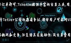 xiaoti深入解析TRC20 USDT及其