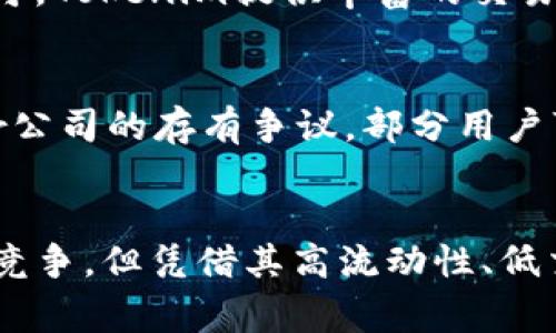 xiaoti深入解析TRC20 USDT及其在Tokenim中的应用与优势/xiaoti
TRC20, USDT, Tokenim, 加密货币/guanjianci

引言
在当前的金融科技时代，加密货币的崛起改变了我们对传统金融的理解与操作。特别是稳定币的问世，使得数字资产的交易更具可预测性与吸引力。USDT（Tether USD）作为最流行的稳定币之一，其在多个区块链上的发行与交易，为用户提供了灵活多样的选择。本文将深入探讨TRC20协议下的USDT及其在Tokenim平台中的应用与优势。

什么是TRC20 USDT
TRC20是基于波场（Tron）区块链的代币标准，它允许开发者在波场网络上发行和管理代币。TRC20与以太坊的ERC20标准有相似之处，但在交易速度和成本上有其独特优势。当我们提到TRC20 USDT时，实际上是指在波场区块链上发行的USDT代币。由于波场网络具有高吞吐量和低交易费用的特点，TRC20 USDT在用户中越来越受欢迎。

Tokenim平台的概述
Tokenim是一个用户友好的加密货币交易平台，支持多种代币的交易和转账，包括TRC20 USDT。Tokenim提供了一个安全、便捷的环境，使用户能够轻松进行加密货币交易。平台的界面设计符合用户习惯，重点关注用户体验，同时保障交易的安全性。用户可以快速便捷地在平台上进行TRC20 USDT的买卖。

TRC20 USDT的优势
1. **快速转账速度**：波场网络以其较高的交易处理能力著称，用户在使用TRC20 USDT进行转账时，相比于其他区块链网络更易获得快速确认。波场能够每秒处理数千笔交易，这大大提高了用户的体验。

2. **低交易费用**：与以太坊等其他网络相比，波场网络的交易费用明显较低，这使得TRC20 USDT在小额交易中表现出色。对于频繁交易的用户来说，费用的节省尤为重要。

3. **流动性强**：作为最受欢迎的稳定币之一，USDT在多个交易平台上都具备良好的流动性。因此，TRC20 USDT也能享受到这一优势，用户可以在Tokenim等平台快速完成交易。

4. **用户友好的接口**：Tokenim提供简单易用的界面，使得即使是新手用户也能快速上手交易TRC20 USDT。此外，平台还提供了多种工具和图表，方便用户进行市场分析。

TRC20 USDT在Tokenim平台的应用
在Tokenim平台，TRC20 USDT的用户可以通过存入、提取和交易来进行广泛的市场活动。以下是TRC20 USDT在Tokenim的一些具体应用：

1. **存款与取款**：用户可以将TRC20 USDT存入Tokenim账户中，方便他们随时交易或进行转账。同时，提取过程也是直接且安全的。

2. **交易**：除了简单的存取外，用户还可以在平台上进行TRC20 USDT的买卖，利用市场的波动进行套利。Tokenim为用户提供了丰富的交易工具，助力他们作出更明智的决策。

3. **资产管理**：Tokenim提供的资产管理工具让用户能够更轻松地跟踪他们持有的TRC20 USDT的价值变化及其他加密资产的表现，帮助用户更好地管理自己的投资组合。

TRC20 USDT的安全性
用户在选择Tokenim作为交易平台时，往往最关注的就是平台的安全性。Tokenim采取了多重安全措施，包括冷钱包储存大部分资产、双重身份验证、实时监控交易异常等，确保用户资金的安全。此外，波场网络本身的去中心化机制和强大的共识算法也使得TRC20 USDT具有一定的抗攻击性。

常见问题解答

h4问题一：TRC20 USDT适合哪些用户使用？/h4
TRC20 USDT的低交易费和快速转账速度，尤其适合频繁进行小额交易的用户，如日常生活中的支付或小型在线商店经营者。此外，对于那些希望降低加密投资风险的用户，USDT作为稳定币的特性也对他们非常有吸引力。它能够有效抵御市场价格波动，成为用户资产配置的重要组成部分。

h4问题二：如何在Tokenim上交易TRC20 USDT？/h4
在Tokenim上交易TRC20 USDT相对简单。首先，用户需注册帐户并完成身份验证，确保遵循法规。接着，将USDT存入Tokenim账户，选择相应的交易对，设置买入或卖出的价格和数量，最后确认订单即可。Tokenim提供丰富的交易工具，用户可根据市场趋势调整策略，确保交易的成功。

h4问题三：与其他代币相比，TRC20 USDT有哪些劣势？/h4
尽管TRC20 USDT有许多优势，但也存在一些劣势。波场网络的生态相较于以太坊等其他主流网络仍较新，开发者与支持项目较少，可能导致用户在某些类型交易中的选择较为有限。另外，由于Tether公司的存有争议，部分用户可能对USDT的资金保障和稳定性持有疑虑，尽管其绝大部分时间都维持着与美元的1:1挂钩。同时，市场竞争日益激烈，其他稳定币如USDC、DAI等也在不断增长，这可能影响TRC20 USDT的市场份额。

结论
TRC20 USDT凭借其在波场网络上的优势，逐渐成为用户进行日常交易和投资的重要工具。在Tokenim这样的平台上，用户可以方便地使用TRC20 USDT进行交易。尽管它在市场上还面临一些挑战和竞争，但凭借其高流动性、低交易费用和快速转账速度，TRC20 USDT无疑将继续在加密领域占有一席之地。