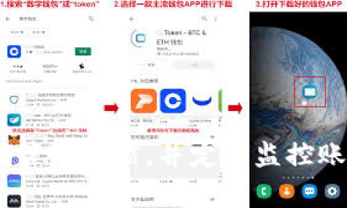   如何重置Tokenim钱包密码：全面指南与常见问题解答 / 
 guanjianci Tokenim, 钱包密码, 重置密码, 区块链安全 /guanjianci 

引言
在当前数字化和区块链技术不断发展的时代，数字钱包成为了我们日常生活中不可或缺的一部分。Tokenim作为一种新兴的数字钱包，因其便捷性和安全性受到越来越多用户的喜爱。然而，忘记密码、密码泄露等情况时有发生，这时重置Tokenim钱包密码就显得尤为重要。本文将详细探讨如何重置Tokenim钱包密码，并解答有关密码重置的常见问题，助您更好地保护自己的数字资产。

一、Tokenim钱包密码重置的步骤
重置Tokenim钱包密码并不是一件复杂的事情，但在进行操作时，仍需仔细谨慎。以下是重置密码的一般步骤：
ol
    listrong打开Tokenim应用：/strong首先，您需要在您的设备上找到并打开Tokenim钱包应用。/li
    listrong进入登录界面：/strong在应用界面中，找到并点击“登录”或“进入钱包”的选项。/li
    listrong选择“忘记密码”选项：/strong在登录界面，通常会有一个“忘记密码”的链接，点击它，系统将引导您进行重置。/li
    listrong验证身份：/strongTokenim钱包可能会要求您提供一些身份验证信息，例如邮箱或手机号码。输入相关信息并提交，您将收到一封包含重置链接的邮件或短信。/li
    listrong通过链接重置密码：/strong点击邮件或短信中的链接，按照提示设置新的密码。确保设置一个复杂且安全的密码，以避免被黑客猜测。/li
    listrong确认新密码：/strong在设置新密码后，Tokenim钱包可能会要求您再次输入以确认，完成后即可登录。/li
/ol
完成以上步骤后，您的Tokenim钱包密码就成功重置了。请牢记新密码，并定期更换以增强安全性。

二、密码重置后的注意事项
成功重置密码后，为了确保您的Tokenim钱包安全，以下是几点需要注意的事项：
ul
    listrong定期更换密码：/strong建议每隔一段时间更换密码，避免使用重复的密码，以降低被攻击的风险。/li
    listrong使用强密码：/strong选择包含大写字母、小写字母、数字及特殊字符的复杂密码，不要使用容易被猜测的信息，如生日、姓名等。/li
    listrong启用双重认证：/strong如果Tokenim钱包支持双重认证功能，请务必启用。这样即使密码泄露，您的钱包仍然会有额外的保护。/li
    listrong定期检查账户活动：/strong定期查看您的Tokenim钱包交易记录，确保没有异常活动。一旦发现疑似盗用，立即采取措施。/li
/ul

三、可能遇到的问题
在重置Tokenim钱包密码过程中，用户可能会遭遇到一些问题。以下是常见的问题以及详细解答：

问题一：我没有收到重置密码的邮件或短信，怎么办？
如果您在请求重置密码后没有收到邮件或短信，可能是由于以下几个原因：
ul
    listrong输入信息错误：/strong请检查您输入的邮箱或手机号码是否正确，确保没有拼写错误。/li
    listrong邮件被误判为垃圾邮件：/strong请检查您的邮箱垃圾邮件或垃圾箱，有时邮件可能被误判为垃圾邮件。/li
    listrong网络问题：/strong确认您的网络连接正常，避免因网络问题导致邮件延迟。/li
    listrong平台故障：/strong有时，Tokenim可能会因为系统维护或故障导致通知服务中断，稍后再试一次可能就能收到信息。/li
/ul
如果确认以上情况都没有问题，建议您联系Tokenim的客户服务团队，寻求进一步的帮助。通常，他们能为您找到解决方案。

问题二：重置密码后，我仍然无法登录该怎么办？
重置密码后无法登录可能是由于多种因素造成的，以下是一些可能的原因及解决方法：
ul
    listrong密码输入错误：/strong确认您输入的新密码与重置时设置的一致，包括大小写、字符等。/li
    listrong账号被锁定：/strong如果您多次输入错误的密码，Tokenim可能会出于安全考虑锁定您的账号。此时，您需要按照系统提示进行账号解锁。/li
    listrong网络连接问题：/strong如果网络不稳定，可能会导致登录失败。确认您的网络连接正常。/li
    listrong应用问题：/strong某些情况下，应用可能会出现bug或需要更新，请检查是否有可用更新，并重启应用。/li
/ul
如果经过以上排查后仍无法登录，建议您联系Tokenim的技术支持，获取详细的指导和帮助。

问题三：我能否使用相同的密码重置我的Tokenim钱包？
一般来说，虽从技术上讲，您可以使用与旧密码相同的密码重置Tokenim钱包，但强烈不建议这样做。原因如下：
ul
    listrong安全风险：/strong如果您的旧密码已被泄露或猜测，再次使用相同的密码将使您的账号面临风险。/li
    listrong遵循最佳实践：/strong安全实践建议用户在每次重置密码时选择不同的新密码。这可以显著降低被攻击的风险，保护您的数字资产。/li
    listrong密码管理工具：/strong如果您担心忘记新密码，可以考虑使用密码管理工具来生成和保存强密码，确保安全同时又方便管理。/li
/ul
总之，确保密码的唯一性和复杂性是保护Tokenim钱包及其资产安全的重要措施。

结论
重置Tokenim钱包密码是保护个人数字资产的重要步骤。通过遵循本文提供的指导，您可以轻松地重置密码并加强账户的安全性。为了避免未来的密码问题，建议您养成良好的密码管理习惯，并定期监控账户活动。如在重置过程中遇到问题，及时联系Tokenim官方支持以获得帮助。