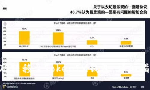如何顺利将EOS转移至TokenIM钱包：详细指南与注意事项