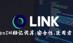 全面解析TokenIM助记词库：