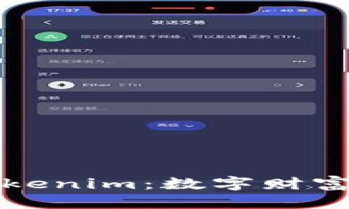 信息

从交易所到Tokenim：数字财富的新时代旅程
