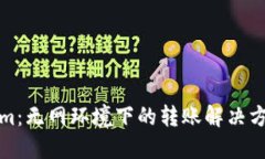 Tokenim：无网环境下的转账