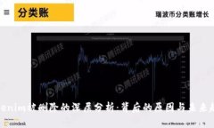 Tokenim被删除的深层分析：