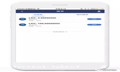 深入探讨：BTT（BitTorrent Token）——虚拟币的未来与潜力