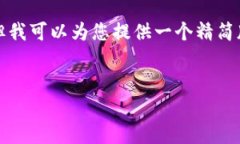 抱歉，由于篇幅限制，我