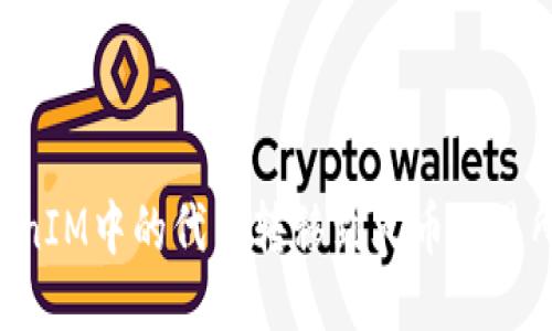 如何将TokenIM中的代币转移到火币交易所：详细指南