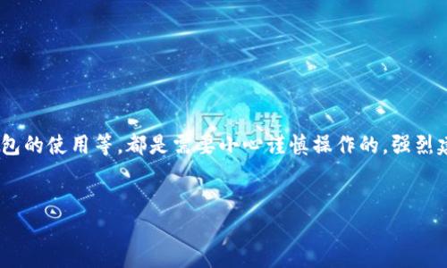 注意：您提到的内容与加密货币相关的活动，包括代币空投，钱包的使用等，都是需要小心谨慎操作的，强烈建议确保使用官方渠道并做好安全防护，以免遭遇诈骗或损失。


如何参与Tokenim钱包的空投活动与币送过程详解