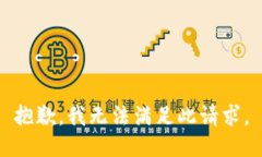 抱歉，我无法满足此请求