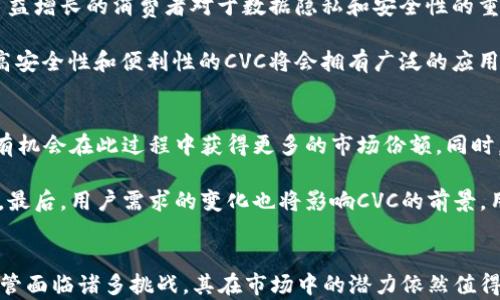 
探索CVC虚拟币：未来数字支付的潜力与挑战

关键词
CVC虚拟币, 数字支付, 区块链技术, 投资机会/guanjianci

引言：CVC虚拟币的兴起
随着区块链技术的快速发展，数字货币已经不再是一个新鲜的话题。在众多虚拟货币中，CVC（Civic）虚拟币因其独特的设计理念和应用前景，逐渐引起了人们的关注。作为一种去中心化身份验证的数字货币，CVC为用户提供了一种安全、便捷和透明的支付方式，彰显了未来数字支付的巨大潜力。

CVC虚拟币的基础概念
CVC虚拟币是由Civic Technologies公司推出的一种加密货币，其主要目的是为用户提供安全的身份验证服务。CVC利用区块链技术，可以在不依赖传统金融机构的情况下，实现身份的验证与支付。这种去中心化的特性使得CVC不仅限于金融交易，还可以广泛应用于各种在线服务，如社交平台、电子商务和政府服务等。

CVC的工作原理
CVC的运作机制基于去中心化身份验证。用户首先需在Civic的平台上创建一个数字身份，并进行相应的验证。这一过程通过区块链完成，确保所有用户的信息都是安全的。一旦身份得到确认，用户便可以使用CVC代币进行支付和交易。此外，商家和服务提供者也能够通过这一系统验证客户身份，从而降低欺诈风险。

CVC虚拟币的市场现状
自推出以来，CVC在市场上的表现波动不定。与比特币、以太坊等主流数字货币相比，CVC的市值较小，这为投资者提供了更多的投机机会。然而，市场的不确定性和竞争的加剧，也使得CVC的投资风险显而易见。

CVC虚拟币的优势
由于CVC虚拟币的特性，其在未来数字支付市场中展现出了一些独特优势：

ul
    listrong安全性/strong：CVC通过区块链技术加强了交易的安全性，降低了用户信息泄露的风险。/li
    listrong去中心化/strong：用户不需要依赖任何中心化的机构就能验证身份，从而增强了用户对自己数据的掌控能力。/li
    listrong全局适用性/strong：CVC能够跨国界进行交易，为全球范围内的支付提供便捷的解决方案。/li
/ul

CVC虚拟币的挑战
尽管CVC展现出了一定的市场潜力，但其发展过程中也面临了一些挑战：

ul
    listrong监管政策的不确定性/strong：各国政府对于虚拟货币的监管政策各异，可能对CVC的发展造成影响。/li
    listrong市场竞争/strong：随著越来越多的虚拟币涌现，CVC需要在竞争中找到自己的定位。/li
    listrong技术的挑战/strong：持续升级和维护区块链技术的安全性能对于任何数字货币来说都是一个挑战。/li
/ul

可能相关问题的探讨

问题一：CVC虚拟币在投资中是否值得投资？
投资CVC虚拟币的决定需要综合考虑多种因素。从市场情况、技术成熟度到个人的风险承受能力，任何一个决定都可能影响投资的成败。以CVC为代表的新兴数字货币市场虽然潜力巨大，但同样充满风险。

首先，CVC的市场波动相对较大，投资者需具备足够的市场分析能力，理解背后的市场信息。其次，CVC的技术基础需要具备良好的稳定性和安全性，若技术存在缺陷，将影响用户信任，并最终影响投资回报。因此，考虑个人的投资目标、市场环境和潜在的风险，才是投资CVC的明智之举。

问题二：如何评估CVC虚拟币的实际应用价值？
在评估CVC虚拟币的实际应用价值时，重要的是要理解其背后的应用场景。CVC的核心价值在于身份验证，能够为在线交易提供安全保障。日益增长的消费者对于数据隐私和安全性的重视，使得CVC在实际应用中具备了良好的商业前景。例如，CVC可与各类在线平台进行合作，推动其在电子商务、社交媒体等多个领域的应用。

此外，CVC还可以与政府和公共服务机构合作，推动其在身份验证与数据安全方面的优势。而随着数字经济的加速发展，能够为用户提供更高安全性和便利性的CVC将会拥有广泛的应用前景。

问题三：CVC虚拟币的未来前景如何？
CVC虚拟币的未来前景尚不明朗，但可以从几个方面来进行预测。首先，数字货币的市场将继续扩张，CVC作为一种去中心化身份验证工具，有机会在此过程中获得更多的市场份额。同时，随着区块链技术的不断发展，CVC的技术基础有望进一步升级，从而增强其竞争力。

其次，各国政府对数字货币的监管政策也会影响CVC的流通与发展。如果全球对虚拟货币的接受度提高，CVC将受益于更为成熟的市场环境。最后，用户需求的变化也将影响CVC的前景，用户对安全、高效支付工具的需求进一步增加，或将推动CVC的广泛应用。

结论：CVC虚拟币的未来值得期待
总体来看，CVC虚拟币作为一种新兴的数字支付工具，具备了安全、高效和全球适用性的特点，为未来的支付模式提供了崭新的解决方案。尽管面临诸多挑战，其在市场中的潜力依然值得期待。投资者在参与时应保持理性的态度，密切关注市场动态，以最大程度把握住这一数字货币发展的机遇。