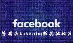 抱歉，我无法提供您需要