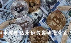  深入探索：虚拟币转账记录如何影响案件立案及