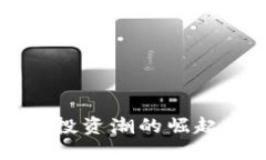 买狗虚拟币：新一波数字