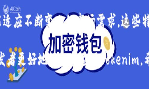 在技术和编程领域中，Tokenim指的可能是一种处理令牌（Token）的机制或工具，具体情况可以根据上下文解释。如果你指的是如何在Tokenim中显示特定的“u”字符，以下是一些可能的解决方案和思路。

### 解决方案

1. **编码问题**: 如果在Tokenim中处理字符串时出现了显示问题，可以检查数据的编码格式。确保输入和输出时使用相同的字符编码（如UTF-8），这有助于避免显示错误。

2. **转义字符**: 在某些上下文中，特别是编程时，特殊字符可能需要转义才能正常显示。如果“u”是被认为是特殊字符，试着使用转义字符（如在某些语言中前加反斜杠）。

3. **显示逻辑**: 如果Tokenim通过某种逻辑处理令牌，确保“u”没有在逻辑中被修改或过滤。检查代码中是否有对字符串的操作，可能会导致“u”无意中被删除或改写。

4. **用户输入**: 如果“u”是用户输入的内容，确保设计的表单或输入框能接收并显示用户的输入。验证用户的输入是否被正确保存并显示。

### 相关问题

1. **Tokenim的应用场景是什么？**  
2. **如何Tokenim的性能？**  
3. **Tokenim与其他令牌处理工具有什么区别？**

下面将对这三个问题进行详细介绍。

Tokenim的应用场景是什么？
Tokenim是现代软件开发，尤其是在需要身份验证和授权的应用中至关重要。随着应用程序以及API的日益普及，Tokenim作为一种解决方案得到了广泛的使用。

1. **身份验证**: 在用户登录过程中，Tokenim可用于生成安全令牌，确保用户的身份。用户通过输入用户名和密码后，Tokenim会生成一个令牌，用户可以在后续请求中使用这个令牌，而不是不断输入用户名和密码。这种方式极大地提升了用户体验。

2. **授权管理**: Tokenim不仅有助于身份验证，还可以用于授权。通过将权限信息存储在令牌中，系统能够判断用户在特定操作上的权限。这在微服务架构中尤为重要，因为它允许服务之间以一种无状态的方式验证用户的权限。

3. **API访问控制**: 在RESTful API中，Tokenim可以用来控制访问。只有持有有效Token的用户才能访问特定的API端点。这种方式确保了敏感数据的安全。

4. **单点登录（SSO）**: Tokenim在实现单点登录时也表现出色。用户只需登录一次，就可以访问不同的应用程序，Tokenim会在后台管理这些应用程序间的验证信息。

5. **移动应用**: 在移动应用中，由于网络环境不稳定，Tokenim能够简化请求流，通过令牌交换信息，可以在一定程度上减少网络请求次数，提高性能。

通过以上应用场景，我们可以看出Tokenim在当今网络和应用程序中扮演着重要的角色，无论是在保护用户数据的安全性，还是在提升用户体验上，Tokenim都有着广泛而有效的应用。

如何Tokenim的性能？
为了确保Tokenim的高效运行，开发者需要考虑多种方案。性能的提高不仅关系到用户体验，也关系到系统的安全性和稳定性。

1. **选择合适的算法**: 在生成和验证令牌时，可以选择不同的算法，Token的性质。例如，使用高效的加密算法（如HMAC）来生成Token，以确保其安全性和生成速度。

2. **Token的有效期**: 设置合理的Token有效期确保系统安全的同时，避免因Token过期引起的性能消耗。合理的Token策略可以确保用户在必要时刷新Token，而不频繁创建新Token。

3. **使用缓存机制**: 将Token存储在缓存中（如Redis）可以加速Token的读取与验证，减少数据库查询次数。同时，这也能加快服务的响应时间，提升用户体验。

4. **网络传输**: 确保令牌在传输过程中的安全性和效率是非常重要的。使用HTTPS协议加密数据传输，确保Token在网络传输中的安全，同时避免不必要的传输流量。

5. **降低令牌大小**: 适当压缩Token的大小，以减少网络负载。在Token中存储不必要的额外信息会导致Token变得庞大，从而影响传输性能，导致系统延迟。

6. **监控和分析**: 定期监控Token使用情况，包括生成频率、失效率等，分析使用数据可以帮助识别性能瓶颈，以便进行针对性的。

综上所述，Tokenim的性能是一个系统工程，需要从多个方面综合考虑，包括选择合适的算法、有效期管理、缓存机制、网络传输等。通过合理的策略和技术手段，可以显著提高系统的安全性和性能。

Tokenim与其他令牌处理工具有什么区别？
Tokenim与其他令牌处理工具相比，在某些方面具有明显的优势。通过对比，我们可以更全面地了解Tokenim的特点及其独特价值。

1. **API设计友好性**: Tokenim通常设计为与现代API兼容，支持RESTful和GraphQL等风格，使得开发者能够更方便地将其集成进现有系统。而一些老旧的令牌工具可能不够灵活，难以适应快速变化的应用需求。

2. **支持多种身份验证机制**: Tokenim允许与多种身份验证机制结合，例如OAuth2和JWT（JSON Web Tokens），这让开发者可以根据项目需求灵活选择。这种灵活性是一些模型较为单一的工具所无法提供的。

3. **无状态性**: 使用Tokenim处理令牌时，系统不需要存储用户会话状态。这种无状态性确保了系统的水平扩展性，能够轻松应对高并发访问的需求，而传统会话管理可能会导致资源瓶颈和管理复杂性。

4. **可扩展性**: Tokenim支持易于扩展的功能，允许开发者根据特定业务需求自定义令牌内容。这种可扩展性意味着用户可以在保持安全性的同时，添加不必要的信息，使得令牌更符合自身的业务逻辑。

5. **社区和支持**: Tokenim的用户群体和支持社区相对较大，开发者可以更快地找到解决方案和最佳实践。而一些较小的工具可能缺乏活跃的社区支持，导致在遇到问题时难以解决。

综上所述，Tokenim在现代软件开发中展现了其独特的优势，不仅能提供高效的令牌管理和安全性保障，还能适应不断变化的市场需求。这些特性使其在众多令牌处理工具中脱颖而出。

通过以上内容，我们对Tokenim的基本功能、使用场景、性能和与其他工具的对比进行了全面的探讨，帮助开发者更好地理解和应用Tokenim。希望以上信息能够为您在工作中提供有价值的参考和支持！