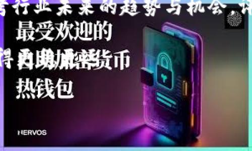 jiaoti虚拟币发币与割韭菜：揭开数字货币背后的真相/jiaoti
虚拟货币, 发币, 割韭菜, 投资风险/guanjianci

在近年来，虚拟货币的热潮席卷了全球，越来越多的人开始关注和参与数字货币投资。然而，在这片充满机遇和挑战的市场中，发币与割韭菜成为了频繁被提及的概念，令人不得不警惕其中隐藏的风险。本文将从多个角度深入探讨虚拟币发币的现象以及相关的割韭菜行为，帮助读者全面了解数字货币的真相。

一、虚拟货币的兴起与发币现象
虚拟货币，也称为数字货币，指的是基于区块链技术的数字资产。自比特币于2009年问世以来，虚拟货币市场逐渐发展出多种不同类型的币种和项目，许多创业公司和团队通过发行自己的代币和币种来筹集资金，以支持其项目的开发。

发币的主要形式包括首次代币发行（ICO）、初始交易所发行（IEO）、和去中心化交易所发行（IDO）等。这些方法使得项目能够在短时间内获取资金，推动技术的研发和市场拓展。但与此同时，发币市场也因缺乏监管和标准而成为巨大的风险地带，许多项目在众多投资者面前画出美好的蓝图，却在实际操作中虚假宣传，甚至是欺诈行为，最终导致投资者损失惨重。

这种行为通常被称为“割韭菜”，即项目发起者利用投资者的贪婪心理，通过制造短期的市场热潮来滚动资金，最终导致新投资者的资金亏损。为了更好地理解这一现象，我们将深入分析割韭菜的各种形态以及其对市场的影响。

二、割韭菜的机制与表现
割韭菜现象在虚拟货币市场上屡见不鲜，主要表现在以下几个方面：

1. **虚假宣传与夸大收益**：许多项目会通过各种渠道进行宣传，强调项目的高回报率，诱使投资者愿意承担风险。有些项目甚至会在社交媒体、各类论坛上发布虚假信息，吸引大量投资者入局。

2. **团队不透明与缺乏监管**：与传统金融市场不同，许多虚拟货币项目没有透明的团队信息、运营模式和审计机制。这使得投资者很难判断项目的真实性和可行性。

3. **拉高盘面与暗盘交易**：一些项目方通过拉高币价或交易量来制造市场繁荣，借此吸引更多投资者入场。然而，当价格被抬高到一定程度后，项目方便会大规模抛售，导致币价暴跌，投资者面临巨大损失。

4. **市场情绪的操控**：借助社交媒体和网络论坛，项目方可以巧妙地引导市场情绪，制造恐慌或贪婪的氛围，从而影响投资者的决策。

这种种行为共同构成了虚拟币市场的割韭菜机制，使得无数投资者在短时间内遭受经济损失。要想避免成为“韭菜”，了解割韭菜的表现和形成机制至关重要。

三、如何识别潜在的割韭菜项目
为了有效避免投资损失，投资者需要掌握一些辨别割韭菜项目的技巧。以下是几个重要的识别要素：

1. **项目的白皮书**：任何一个值得投资的币种，都应该有清晰、专业的白皮书，详细介绍项目的背景、目标、技术架构、商业模式等。如发现白皮书草率、模糊或缺乏技术细节，则需提高警惕。

2. **团队的背景与信誉**：了解项目团队的背景、经验以及是否曾有成功的项目经历。选择透明、可信的团队，能在一定程度上降低投资风险。

3. **社区的活跃度与反馈**：关注项目的社交媒体、论坛及社区的活跃度和反馈。一些健康的项目通常会有积极的社区参与，用户对项目有良好的讨论和评价。

4. **市场的流动性与交易数据**：观察交易所上的交易量、价格波动情况。如果一个项目的价格奇高且无理智的拉升，可能意味着市场操控，而投资者应对此保持谨慎。

5. **项目的合理性与可实现性**：考察项目的商业模式是否合理，技术方案是否可行。许多割韭菜项目给出的回报往往夸张不切实际，投资者要保持理智，防止被高回报的承诺欺骗。

四、投资者如何保护自己免受割韭菜风险
作为普通投资者，保护自己免受割韭菜的风险，需要采取一定的措施：

1. **分散投资**：不要把资金集中投入到单一项目，分散投资可以降低风险。选择不同种类、不同阶段的项目，以抵御单个项目的失败。

2. **深入研究与分析**：在投资前，花时间去研究项目的技术、团队及市场，确保自己对项目有充分的了解，尽量减少信息不对称带来的风险。

3. **设定止损点**：在投资时设定一个合理的止损点，一旦达到止损条件就及时卖出，以避免更大的损失。

4. **保持理性与警惕**：虚拟货币市场波动极大，保持理性思考，警惕市场上的泡沫和投机行为。深思熟虑后再做出投资决策，以免追涨杀跌。

5. **利用专业工具与平台**：尝试使用一些专业工具和平台来帮助自己进行市场分析，获取实时数据与行情变化，提升决策的科学性。

可能相关的问题

一、什么是虚拟货币的发币机制？
在数字货币领域，发币机制是指项目方为筹集资金而发行代币的过程。该机制的具体形式包括首次代币发行（ICO）、初始交易所发行（IEO）和去中心化交易所发行（IDO）。发币通常伴随着项目的白皮书发布以及对项目的公开宣传，使得投资者能够了解项目的目标、技术架构以及商业模型。通过这些机制，项目方能够吸引大量投资者的关注和资金支持。

在传统金融市场中，企业通常通过发行股票来筹集资金，而在虚拟货币市场中，代币的发行则成为一种新的融资手段。发币机制的好处在于能够迅速聚集资产，推动项目的研发与推广，但由于缺乏监管，这一过程的合法性与透明度也受到广泛质疑。

虚拟货币的发币机制同样伴随着严重的信息不对称和市场风险，投资者在参与其中时，需要深入了解项目的背景和团队，以降低投资风险。

二、为何割韭菜现象在虚拟货币中屡见不鲜？
割韭菜现象频繁出现在虚拟货币市场背后，原因在于该市场的诸多特性。首先，虚拟货币市场相较于传统金融市场，监管相对宽松，缺乏有效的法律约束，使得一些不法项目有可趁之机。与此同时，虚拟货币投资的快速回报吸引了大量渴望高收益的投资者，造成人群在不知情的情况下进入风险市场。

其次，虚拟货币交易具有极高的波动性和投机性质，让投资者在短时间内追逐市场热点，进而可能忽略了对项目本身的深入研究。加之社交媒体的信息传播速度极快，一些项目往往在短时间内便能够吸引大量散户投资者的注意，导致市场被人为炒作。

最后，很多投资者在心理上存在投机心理，容易被市场情绪影响。许多“割韭菜”项目通过制造短时间的暴涨和信誉，让投资者看到回报的希望，最终导致投资者在高位追入，承受惨痛的损失。所以了解市场的无形规则，以及追求真实价值，有助于投资者抵御割韭菜风险。

三、怎样更好地理解虚拟货币市场？
要更深入地理解虚拟货币市场，首先需要掌握其基本知识，包括区块链技术的原理、代币的功能及实际应用场景等。通过学习相关书籍、参与研讨会和交流会，可以使投资者逐渐建立起对整个行业的清晰认识，进而提升其分析和判断能力。

同时，定期关注行业动态和新闻也是至关重要的，市场的变化往往会受到政策、技术发展、市场情绪等多重因素的影响，及时把握信息对投资决策的指导意义。此外，思考行业未来的趋势与机会，评估潜在的风险与收益，使投资决策更具前瞻性。

总之，了解虚拟货币市场不仅仅是关注短期的价格波动，而是要对行业未来的发展潜力、技术创新和市场需求保持耐心，增强自身的抗风险能力，从而在投资之路上走得更稳更远。

通过以上论述，我们希望能帮助读者提高对虚拟币发币现象与割韭菜问题的认识，增强自我保护能力，有效降低投资风险，实现财富的保值与增值。