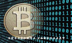 法定币与虚拟数字币：全