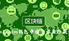 如何在Tokenim钱包中安全开