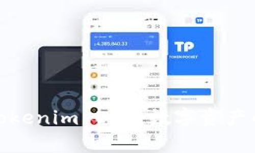 全面解析Tokenim Eon：数字资产的未来之路