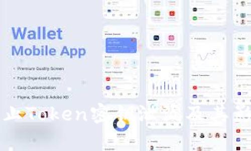 如何防止Token密钥泄漏及其影响分析