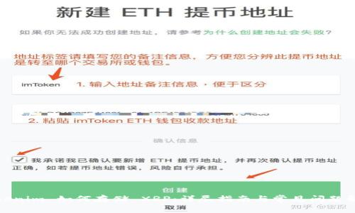 Tokenim 如何存储 XRP：详尽指南与常见问题解答