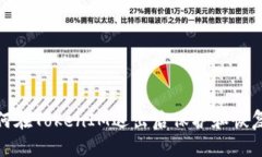  抓住机会：如何在TokenI