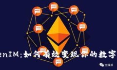 TokenIM：如何有效变现你的