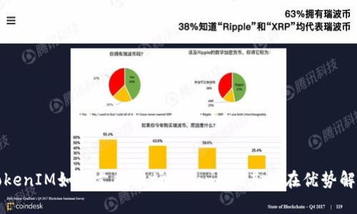 TokenIM如何支持波场（Tron）及其潜在优势解析
