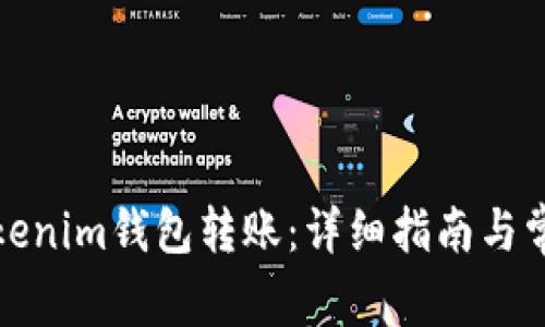 如何取消Tokenim钱包转账：详细指南与常见问题解答