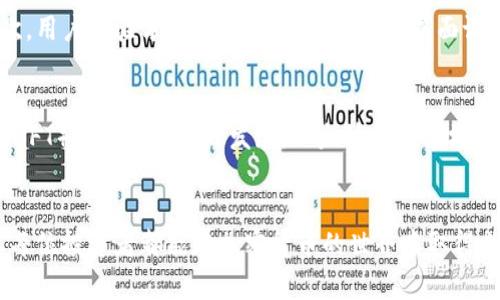    如何通过Tokenim平台购买ETH：完整指南  / 
 guanjianci  Tokenim, ETH, 加密货币, 交易平台  /guanjianci 

 引言：什么是Tokenim？ 
 在当今的数字经济时代，加密货币的交易已成为一种趋势。Tokenim作为一个新兴的加密货币交易平台，越来越受到用户的关注。用户可以通过Tokenim进行多种加密货币的买卖，其中Ethereum（ETH）作为市值排名第二的加密货币，自然也是其重要的交易对象之一。本文将详细介绍如何在Tokenim平台上购买ETH，交易过程中的注意事项，以及常见问题的解决方案。 

 Part 1：Tokenim平台的基本了解 
 Tokenim是一个集中式的交易平台，提供简单易用的界面和多种交易工具。用户能够方便地创建账户，进行加密货币的存取款，同时支持多种支付方式。最吸引人的特点是，Tokenim致力于保证用户的资产安全，并提供丰富的教育资源，使新手用户能够快速上手。 

 Part 2：在Tokenim上购买ETH的步骤 
 如果您希望在Tokenim上购买ETH，可以按照以下步骤进行操作： 

h4 2.1 创建Tokenim账户 /h4
 首先，访问Tokenim官方网站并点击“注册”按钮。填写必要的信息，包括电子邮件、密码等，并验证您的电子邮件地址。建议启用双重身份验证，以提高账户的安全性。 

h4 2.2 完成身份验证 /h4
 为了符合全球金融监管要求，Tokenim需要用户进行身份验证（KYC）。您需要提供身份证明文件（如护照或驾照）和地址证明（如水电费账单）。这些文件会被验证，通常在24小时内完成。 

h4 2.3 存入资金 /h4
 验证完成后，您可以通过银行转账、信用卡或其他加密货币存入资金。选择您喜欢的方式，按照指示完成存款。需要注意的是，不同的支付方式可能会有不同的手续费和到账时间。 

h4 2.4 购买ETH /h4
 存款成功后，您可以在Tokenim平台中找到ETH的交易市场。在交易界面上，选择“购买ETH”，输入您想购买的数量和价格，然后确认交易。在确认后，您的ETH将立刻被转入您的Tokenim账户。 

h4 2.5 提取ETH至个人钱包 /h4
 为了更安全地存储您的ETH，建议将其转移到个人加密货币钱包。您需要提供您的钱包地址，并按照系统提示操作。完成后，您的ETH将从Tokenim账户中转出。 

 Part 3：购买ETH过程中的注意事项 
 在Tokenim平台上购买ETH时，有几个需要特别关注的事项： 

h4 3.1 安全性 /h4
 确保您的账户安全是首要任务。务必使用强密码并启用两步验证。此外，时常检查您的账户以确保没有异常交易。 

h4 3.2 市场波动 /h4
 加密货币市场波动性极大，因此投资前请做好风险评估。定期关注市场动态，制定合理的买入和卖出策略。 

h4 3.3 交易费用 /h4
 了解Tokenim的交易费用结构。每笔交易可能会产生额外的手续费，因此在下单前务必要提前确认相关费用。 

h4 3.4 技术支持 /h4
 Tokenim提供了多种客户支持途径，包括在线聊天、电子邮件和电话支持。如果在交易过程中遇到任何问题，建议及时联系技术支持团队。 

 Part 4：可能相关的问题解析 

h4 问题1：Tokenim是否安全？如何保护自己？ /h4
 Tokenim作为一个新兴的交易平台，其安全性是很多用户关注的焦点。一般来说，一个加密货币交易平台的安全性包括用户数据的安全、资金的安全以及交易过程的安全。Tokenim采用了多重安全措施，包括加密技术、冷钱包储存、双重身份验证等，以此来保护用户的资产。用户还可以通过加强自身的安全意识来保护自己的账户，例如，定期更换密码、不在公共网络下进行交易、启用账户的双重验证等。 

h4 问题2：如何选择适合自己的加密货币交易平台？ /h4
 选择合适的加密货币交易平台需要考量多个因素，包括平台的安全性、用户体验、交易费用、客户服务等。首先，平台的安全性应是首选，了解其是否有历史安全事件发生，和如何处理安全问题。其次，用户体验方面，你需要评估平台的界面设计、操作流程等。交易费用的结构也很重要，有的平台可能会收取较高的手续费，影响到投资收益。最后，客户服务质量也是重要的一环，在遇到问题时能够及时获得帮助可以节省很多时间和精力。 

h4 问题3：以太坊的未来发展前景如何？ /h4
 以太坊作为全球第二大市值的加密货币，其未来发展前景一直备受关注。以太坊不仅是数字货币，还是一个可以搭建各种去中心化应用的区块链平台。随着去中心化金融（DeFi）和非同质化代币（NFT）等新兴领域的发展，以太坊的应用场景将更加广泛。以太坊2.0的升级将进一步提高其交易速度和降低交易成本，这些都将推动以太坊的价值增长。当然，投资加密货币仍然是一项高风险的活动，用户需理性看待市场波动。 

 结论 
 通过Tokenim平台购买ETH是一个相对简单的过程，但还是需要用户谨慎操作，特别是在安全方面。希望本文提供的信息能够帮助用户更好地理解Tokenim平台的操作流程及其风险管理策略。愿每位投资者都能在加密货币的世界中取得成功！ 