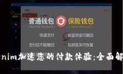如何使用Tokenim加速您的付