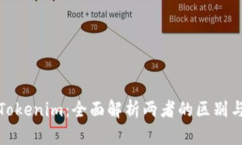 小狐狸与Tokenim：全面解析两者的区别与应用场景