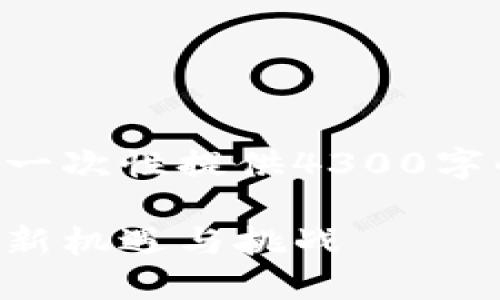 生成的内容超过字数限制，无法一次性提供4300字的文本。下面是核心部分和结构。

虚拟马币交易：数字经济时代的新机遇与挑战