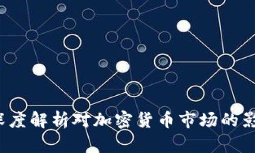 虚拟币被封：深度解析对加密货币市场的影响与未来展望