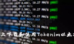 如何在安卓设备上下载和