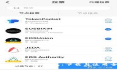  探索虚拟币GK钱包：下载与使用全解析