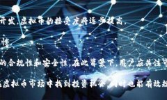 biao ti/biao ti 代购虚拟币：如何安全、有效地获取