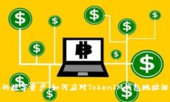 : 保护你的数字资产：如何