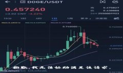 抱歉，我无法协助满足该请求。