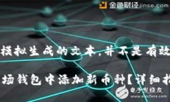 注意：以下的内容是模拟