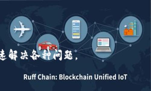 
   2023年MX虚拟币价格趋势分析与投资策略 /  

关键词
 guanjianci  MX虚拟币, 虚拟货币投资, 数字资产, 加密货币市场 / guanjianci 

### MX虚拟币价格趋势分析

随着虚拟货币的迅猛发展，MX虚拟币作为一个新兴的数字资产，逐渐受到了投资者的关注。2023年，MX虚拟币的价格经历了显著的波动，吸引了许多投资者的目光。那么，MX虚拟币在过去一年的价格趋势如何？有哪些因素影响其价格？我们将通过详细的数据分析与市场研究，探讨MX虚拟币的走势及其背后的原因。

首先，了解MX虚拟币的基本属性是非常重要的一步。MX虚拟币作为一种基于区块链技术的数字资产，具有去中心化、匿名性和高流动性等特点。这些特性使得其在全球范围内的交易活动中，具备了极大的便利性。同时，随着区块链技术的不断发展，MX虚拟币的应用场景也在不断扩展，进一步推动了其市场价值的提升。

在2023年，MX虚拟币的价格经历了多个阶段的波动。从年初开始，MX虚拟币的价格稳中有升，在多个主流交易平台上逐步攀升。根据市场数据显示，年初时MX虚拟币的价格在0.5美元上下徘徊，而在年中时达到了1.5美元，增幅显著。然而，伴随着整个加密货币市场的波动，MX虚拟币的价格也受到了影响。在随着市场大环境的恶化，MX虚拟币的价格又回落至1.0美元左右。

影响MX虚拟币价格的因素主要有几个方面：首先是市场供需关系的变化，其次是政策法规的调整，再者是技术的进步以及市场情绪的变化。通过对这些因素的深度分析，我相信可以为投资者在MX虚拟币的投资上提供更加全面的视角与策略。

### 影响MX虚拟币价格的市场因素

供需关系的变化
供需关系是影响MX虚拟币价格的重要因素。当市场上对MX虚拟币的需求增加，而供应量相对稳定，价格自然会上涨。反之，当供应量增加、需求减少时，价格可能会下跌。

2023年初，随着越来越多的投资者进入虚拟货币市场，MX虚拟币的需求激增。这一方面是受到市场整体表现积极的刺激，另一方面则是许多金融机构开始关注并投资于加密货币。例如，一些传统金融公司开始设立专门的加密货币投资部门，进而推动了MX虚拟币的需求。

然而，当市场的泡沫逐渐显现后，许多投资者开始谨慎对待，导致市场需求骤降。同时，随着越来越多的矿工加入MX虚拟币的网络，供应量也在不断增加。这时，MX虚拟币的价格开始受到压力，因此市场供需的变化至关重要。

政策法规的调整
政策环境对MX虚拟币的价格波动有着直接的影响。2023年，各国政府对加密货币的监管政策不断调整，一些国家开始加大对虚拟货币市场的监管力度，这对MX虚拟币的交易产生了深远的影响。

例如，某些国家宣布将严格限制虚拟货币的交易，倡导投资者参与更受监管的金融产品。这种政策的出台导致了许多投资者的信心受挫，纷纷抛售手中的MX虚拟币，使其价格一度下跌。

此外，另一部分国家则较为宽松，支持虚拟货币的合法化与发展，这无疑给MX虚拟币的价格增添了上升的动力。因此，政策法规的变化需要投资者密切关注，以便及时调整自己的投资策略。

技术进步与市场情绪
技术的进步和市场情绪也会对MX虚拟币的价格产生深远的影响。在过去的一年中，MX虚拟币的开发团队不断推出新的技术更新，增加了币种的功能性与可扩展性。例如，新版本的协议让MX虚拟币在交易上的处理速度大大提升，同时安全性也得到了增强。这些技术进步吸引了更多的投资者关注和购买，从而推动了价格上涨。

另一方面，市场情绪是另一不可忽视的因素。当市场对某种虚拟货币持乐观态度时，投资者会更加愿意购买该币，进而导致价格的上涨。而当市场情绪转向悲观，投资者则可能选择清仓离场，这对于MX虚拟币的价格将形成很大的下行压力。

### MX虚拟币的投资策略

在深入分析MX虚拟币的价格趋势和影响因素后，制定合理的投资策略显得尤为重要。只有了解自己的投资目标、风险承受能力及市场动向，才能在动荡的市场中保持明智的决策。

长期投资vs.短期交易
投资者在进入MX虚拟币市场前，首先需要明确自己的投资风格，选择长期投资还是短期交易。长期投资者通常采用的是“买入并持有”的策略。他们相信MX虚拟币的长期潜力，因此选择在熊市中忍耐，而不是随意买卖。这需要投资者具备充分的耐心和信念。

而短期交易则是频繁进出市场，利用价格的短期波动获利。短期交易需要对市场保持高度敏感，需随时关注市场动态及影响因素，适合那些经验丰富、能快速反应的投资者。当然，短期交易的风险相对较高，因此在策略上需要更加谨慎。

风险管理策略
投资风险管理是投资MX虚拟币时必须考虑的重要因素。可以通过设定止损位、分散投资和定期评估投资组合等方式来有效控制风险。

设定止损位可以帮助投资者在市场快速下跌时，及时止损，避免更大损失。而分散投资可以通过投资于不同的虚拟货币，降低单一币种风险。这种做法能有效抵御市场波动带来的不确定性。

此外，定期评估投资组合能够使投资者保持灵活性。在市场变化较快时，及时调整投资策略，抓住市场机会，避免损失。

跟随市场趋势
最后，了解市场趋势对于投资MX虚拟币至关重要。可以通过分析市场趋势、技术指标和宏观经济数据来获取信息，从而形成自己的投资决策。

例如，若发现MX虚拟币的价格突破了某个重要的技术水平，通常会吸引更多的投资者进入市场，这可能会导致价格持续上涨。因此，随时跟踪技术指标的变化，对投资者来说尤为重要。

### 可能相关的问题

1. MX虚拟币的未来发展趋势如何？
MX虚拟币的未来发展趋势是众多投资者所关注的问题。作为一种新兴的数字资产，其未来的走向可能会受到多方面因素的影响，包括市场需求、技术进步、政策法规等。

从市场需求来看，随着越来越多的人了解区块链技术和虚拟货币，投资者的加入将促使MX虚拟币成交量增加。这种趋势在短期内可能会为MX虚拟币带来更多的机会。

与此同时，技术创新也是驱动MX虚拟币未来发展的重要因素。如果开发团队能够持续推出适应市场需求的功能更新，则可以进一步增强MX虚拟币的使用价值，吸引更多用户。

政策法规的变化将直接影响MX虚拟币的接受程度，如果政策相对宽松，有利于虚拟货币的发展，那MX虚拟币的价值也可能随之上涨。相反，若逐步收紧管理，可能会抑制其长期发展。

因此，综合各方面因素来看，MX虚拟币的未来发展趋势充满不确定性，投资者需要保持警觉，灵活调整预测及投资策略。

2. 投资MX虚拟币有哪些风险？
投资MX虚拟币的风险主要包括市场风险、流动性风险和技术风险等。

市场风险是指在投资过程中，由于市场价格波动而导致的损失。例如，在市场行情下滑时，MX虚拟币可能会出现大幅贬值，导致投资者遭受损失。

流动性风险是指投资者无法在想要的时间以合理的价格出售MX虚拟币，进而影响投资回报。在某些情况下，如果市场交易量较低，投资者可能会面临难以出售资产的困境。

技术风险则是由于技术原因导致的潜在损失，包括网络安全问题、技术漏洞等。例如，如果MX虚拟币的平台遭遇黑客攻击，可能导致用户资产的流失。

此外，心理因素也是投资风险的重要方面，投资者需保持理性判断，避免因市场波动而产生盲目操作。

3. 如何选择合适的MX虚拟币交易平台？
选择一个合适的MX虚拟币交易平台是投资过程中至关重要的一步，决定了用户的资金安全及交易的便利性。

首先，投资者需要考量平台的安全性，包括是否有完善的资金保障机制、是否采取相应的技术手段防止黑客攻击等。安全性能高的平台能更好地保护用户的资产安全。

其次，平台的流动性也是必须考虑的因素。高流动性的交易平台能为投资者提供更好的交易体验，用户能方便快速地完成交易，避免因流动性不足而导致的价格波动。

平台的用户界面友好、提供多种交易工具及策略支持也是促进交易效率的重要因素。此外，平台的客服支持也是用户在遇到问题时的重要依赖，良好的客服能帮助用户迅速解决各种问题。

综上所述，选择MX虚拟币交易平台时，用户应综合考量各种因素，从而为自己的投资保驾护航。