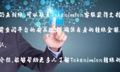   深入了解Tokenimlon转账：流程、优势与注意事项