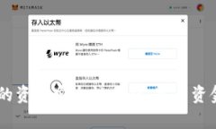 Tokenim交易所的资金安全性分析：用户资金是否真