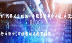 由于内容篇幅和复杂度要求，我将为您提供一个