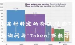 “Tokenim”可能是一个拼写