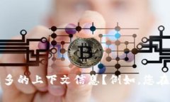 抱歉，您提到的“tokenim”如果是指特定的平台、