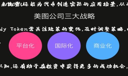 创建一个吸引用户查看的优秀和关键词

如何参与Candy Token的空投活动：全面指南与成功策略
空投, Candy Token, 加密货币, 投资策略/guanjianci

---

什么是Candy Token及其空投？

随着区块链技术的发展，数字货币市场迎来了各种各样的新项目。其中，Candy Token作为一种新兴的加密货币，赢得了投资者的关注。Candy Token项目的目标是通过创造有趣和互动的方式来吸引用户参与。其空投活动旨在通过免费分发代币来增加用户的参与度和社区基础。

空投是一种在区块链项目中使用的营销策略，通过将新发行的加密货币免费发送给用户，来提升项目的曝光度和吸引新用户。Candy Token的空投活动通常会有一定的条件，参与者可能需要关注社交媒体，加入Telegram群组，或完成其他任务。这种活动不仅可以帮助项目快速获得用户，还可以使早期参与者从中受益。

Candy Token空投的参与步骤

想要参与Candy Token的空投活动的用户，需要遵循几个简单的步骤。这些步骤不仅能帮助用户顺利获得Candy Token，还能保证参与效果。

strong步骤一：了解项目/strong

在参与任何加密项目的空投之前，首先要对该项目有充分的了解。Candy Token的官方网站以及官方社交媒体平台提供了有关该项目的详细信息，包括其目标、愿景和技术背景。

strong步骤二：准备钱包/strong

为了接收Candy Token，用户需要一个支持ERC-20标准的加密货币钱包。常见的钱包包括MetaMask、MyEtherWallet等。完成钱包的设置后，确保记录下您的钱包地址，这是接收空投的必要信息。

strong步骤三：参加空投活动/strong

用户需要访问Candy Token的官方网站，查看当前的空投活动详情。通常，空投活动会要求用户完成一些任务，比如关注官方社交媒体账号、转发相关推文或加入Telegram群组。

strong步骤四：提交申请/strong

完成所需任务后，用户需要在指定的表单中提交申请，填写钱包地址和社交媒体账号等信息。提交后，保持关注项目的更新，以便及时获得空投代币。

strong步骤五：接收代币/strong

在空投活动结束后，Candy Token团队会将代币发送到参与者所提供的钱包地址。参与者可以通过钱包查看收到账户的代币，进而决定如何操作这些代币。

投资Candy Token的潜在收益分析

参与Candy Token的空投并非单纯的免费领取代币。投资者需要考虑几个方面的潜在收益和风险，以便做出明智的投资决策。

strong市场趋势/strong

Candy Token的价值取决于市场的供需关系。如果Candy Token能够成功吸引大量用户参与，导致需求上升，那么代币的价值可能会随之增加。对于早期参与的投资者来说，空投后代币的增值提供了可观的收益潜力。

strong项目团队的实力/strong

Candy Token项目团队的背景和经验对代币的未来发展至关重要。如果项目团队具有成功开发加密项目的经验，并能有效执行项目计划，那么Candy Token的潜力也会更大。

strong社区支持/strong

Candy Token的社区支持是另一个影响其价值的重要因素。一支活跃的社区能促进代币的传播和认可，增加代币的流通性。参与空投活动，加入社区后，用户可以及时获取项目的最新动态，便于调整投资策略。

strong风险因素/strong

尽管Candy Token空投提供了机会，但用户也需要意识到风险。如市场波动、项目团队的变化或欺诈行为都可能影响代币的价值。投资者应保持警惕，不盲目追逐项目，深入评估事物的方方面面。

关于Candy Token的社区和生态

Candy Token的成功不仅依赖于其市场表现，还与其社区的建设密不可分。强大的用户基础可以为Candy Token的生态提供支持，通过社区活动和互动增加用户黏性。

社区活动可以包括AMA（Ask Me Anything）环节、线上讨论、游戏活动等。这些活动旨在提高用户的参与感和归属感。Candy Token还可以通过激励机制来鼓励用户积极参与，比如通过社区投票决定项目的发展方向、奖励活跃用户等。

与多方合作也是Candy Token生态建设的一部分。项目可以通过与其他区块链项目、社交平台或游戏公司的合作，扩大用户群体并建立跨界的合作关系。这种多元化发展能增强Candy Token的市场竞争力，并为用户带来更多的应用场景。

可能相关的问题分析

h4问题一：如何判断Candy Token是否值得投资？/h4

在加密货币市场，项目繁多，投资者面临着如何选择值得投资的项目的挑战。对于Candy Token，投资者可以从以下几个方面进行判断：

strong1. 项目白皮书/strong

项目的白皮书是评估其价值的重要依据。Candy Token的白皮书应详细说明项目的目标、技术架构、市场分析及其盈利模式。投资者需要认真阅读，并评估这些信息的可信度和合理性。

strong2. 团队背景/strong

项目团队的实力直接影响项目的成功与否。研究团队成员的背景、经验和之前的成就，有助于评估他们是否有能力推动Candy Token的发展。

strong3. 社区活跃度/strong

Candy Token的社区活跃度是另一个关键因素。监测项目的社交媒体关注度、讨论热度以及参与活动的人数，可以反映用户对项目的认可度。如果社区反响热烈，代表Candy Token可能会有广泛的支持和需求。

strong4. 市场趋势/strong

观察加密货币市场的整体趋势，也可以间接影响Candy Token的价值。如果市场向好，代币价格上涨的机会也会增加。反之，市场不景气时，Candy Token的表现可能也会受到影响。

综合以上因素，投资者可以对Candy Token形成初步的判断，再结合自身的风险承受能力，决定是否参与投资。

h4问题二：参与Candy Token空投后如何管理代币？/h4

成功参与Candy Token空投后，用户获得了代币，但如何管理和使用这些代币同样重要。以下是一些建议：

strong1. 定期关注市场动态/strong

用户应定期查看市场走势，关注Candy Token的价格变动。这可通过各大加密货币交易所和行情网站获得相关信息。了解市场动态，可以帮助用户做出更加合理的买卖决策。

strong2. 设定合理的交易策略/strong

投资者应根据市场情况，制定合理的交易策略。有些用户可能会选择长期持有，而有些用户则会选择在代币价格达到一定水平时快速卖出。无论选择哪种策略，都应建立在自己风险承受能力和市场分析的基础上。

strong3. 借助工具提高效率/strong

如今市场上有许多加密交易工具和应用，能帮助用户更好地管理代币。例如，某些工具可以设置价格预警、自动交易，或提供市场分析报告。这些工具的使用能够提升用户的投资效率和准确度。

strong4. 加入社区交流/strong

用户可以通过参与Candy Token的官方社区，继续了解项目的动态，与其他投资者分享经验与见解。这种交流不仅能开拓思维，还能促进投资决策的。

综合管理方法，加强对Candy Token的掌控能力，使代币能获得良好的发展。

h4问题三：Candy Token的未来发展前景如何？/h4

对于投资者来说，预测Candy Token的未来发展前景是一个重要的关注点。这与市场环境、技术进步和社区建设紧密相连：

strong1. 行业趋势/strong

加密货币行业仍在不断发展，用户需求、法律法规和市场机制都在变化。Candy Token作为新兴项目，需不断适应这些变化，并利用行业趋势来发展自己。若能抓住市场的风口，将可能带来丰厚的回报。

strong2. 技术创新/strong

技术是推动加密货币项目发展的核心。在未来，Candy Token需不断其技术架构，提升速度和安全性。通过技术创新来增强用户体验，可以吸引更多的用户，促进其发展。

strong3. 战略伙伴关系/strong

Candy Token若能与其他知名项目或企业建立战略合作关系，将可能获得更大的市场曝光度和用户基础。这种跨界合作不仅能为项目带来流量，还能为代币创造实际的应用场景，从而提升代币的实际价值。

strong4. 政策法规/strong

加密货币的未来发展还受国家政策的影响。在一些国家，政府对加密货币持支持态度，而在另一些国家，却可能采取严格的监管措施。Candy Token需关注政策的变化，及时调整策略，以确保项目的合法合规发展。

综上所述，Candy Token的发展前景取决于多个因素的综合作用。参与者应把握市场动态，谨慎投资，以便在这个多变的行业中获得成功。

---

通过本篇文章，用户可以对Candy Token的空投活动有一个详细的了解，以及参与和投资的策略。这不仅提升了用户对Candy Token的认知，还有助于在投资中获得更多的成功机会。